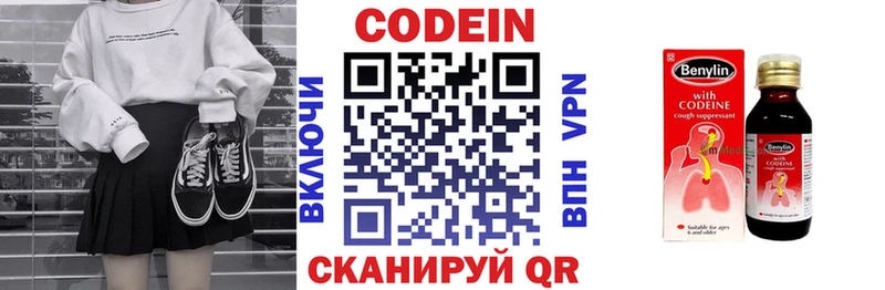 Codein напиток Lean (лин) Белоярский